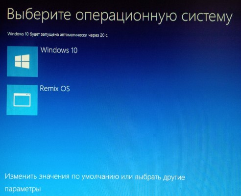 Как установить Remix OS 3.0 на компьютер