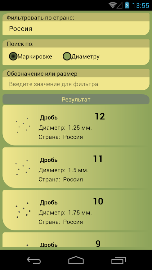 Справочник охотника Патронташ 1.14.162.0529. Скриншот 2