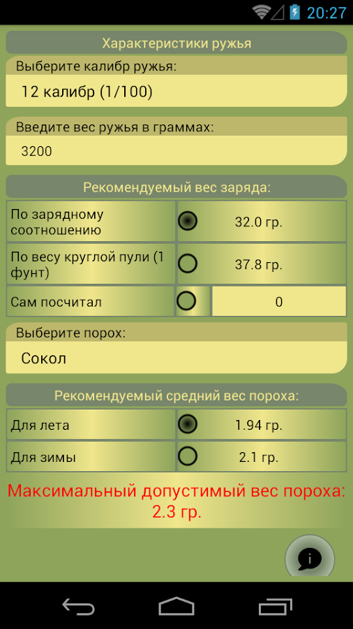 Справочник охотника Патронташ 1.12.158.0706. Скриншот 3