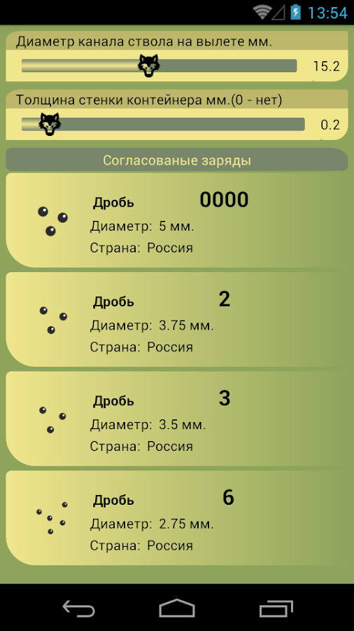 Справочник охотника Патронташ 1.14.162.0529. Скриншот 4