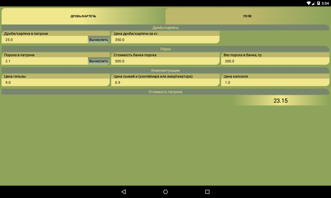Справочник охотника Патронташ 1.12.158.0706. Скриншот 12