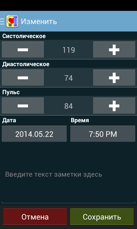 Дневник артериального давления 3.2.10. Скриншот 5