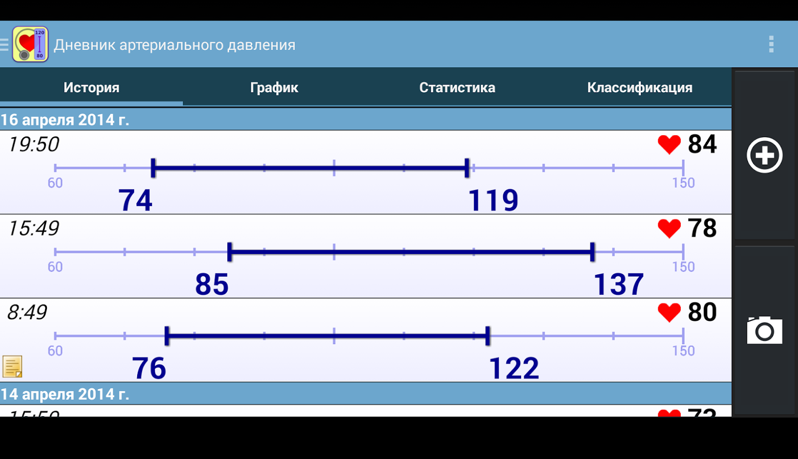 Дневник артериального давления 3.2.10. Скриншот 9