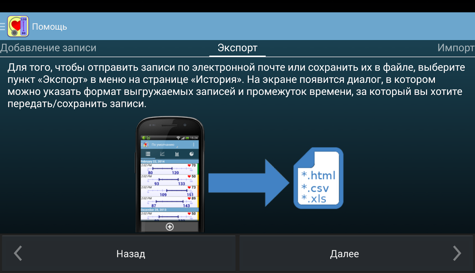 Дневник артериального давления 3.2.10. Скриншот 14