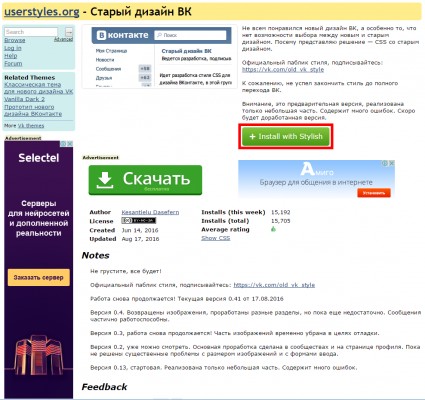 Инструкция: возвращаем старый дизайн ВКонтакте