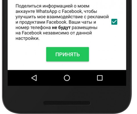 WhatsApp* раскроет Facebook* данные своих пользователей