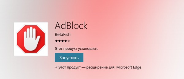 Расширения для браузера Microsoft Edge