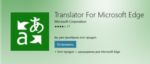 Расширения для браузера Microsoft Edge