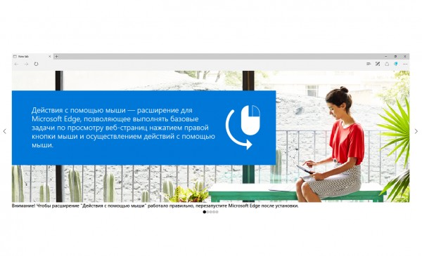 Расширения для браузера Microsoft Edge