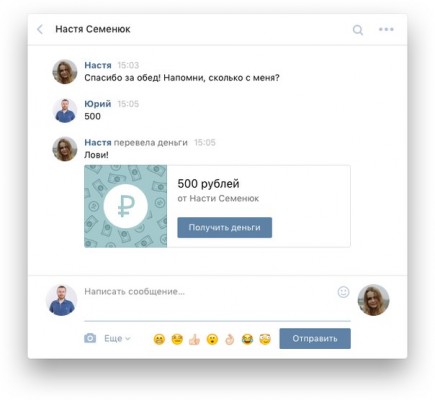 Через ВКонтакте теперь можно переводить деньги