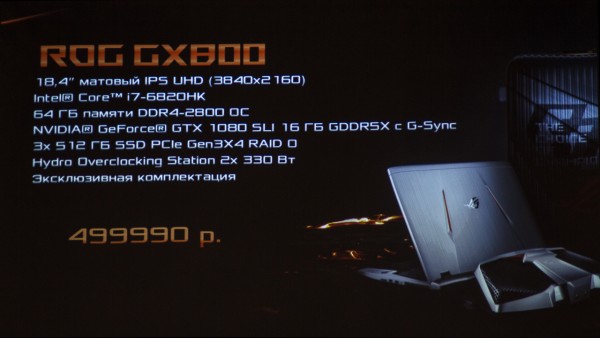 Фотоотчет: ASUS ROG представили новые машины на основе NVIDIA GeForce GTX 10‑й серии
