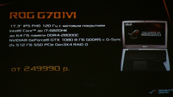 Фотоотчет: ASUS ROG представили новые машины на основе NVIDIA GeForce GTX 10‑й серии