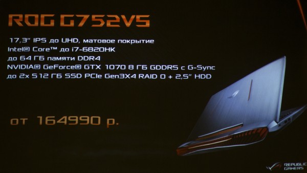 Фотоотчет: ASUS ROG представили новые машины на основе NVIDIA GeForce GTX 10‑й серии