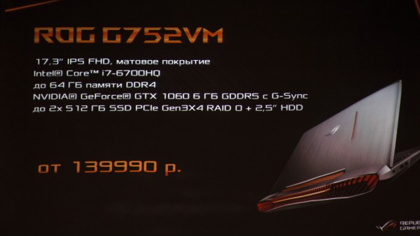 Фотоотчет: ASUS ROG представили новые машины на основе NVIDIA GeForce GTX 10‑й серии