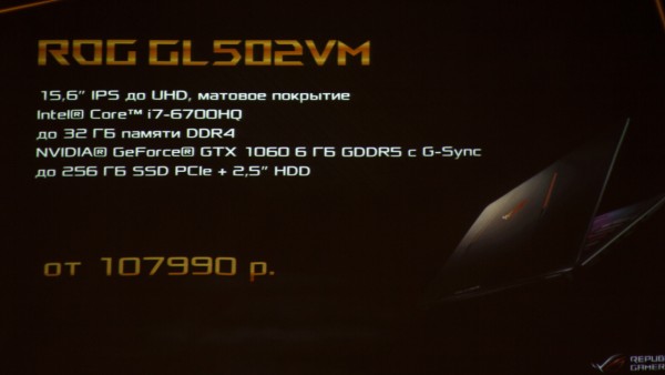 Фотоотчет: ASUS ROG представили новые машины на основе NVIDIA GeForce GTX 10‑й серии