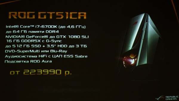Фотоотчет: ASUS ROG представили новые машины на основе NVIDIA GeForce GTX 10‑й серии