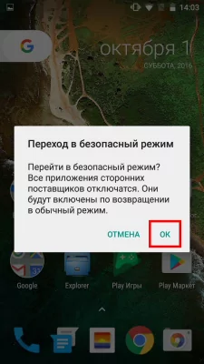 Как убрать вирусную рекламу на Андроид