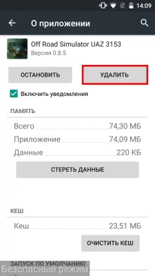 Как убрать вирусную рекламу на Андроид