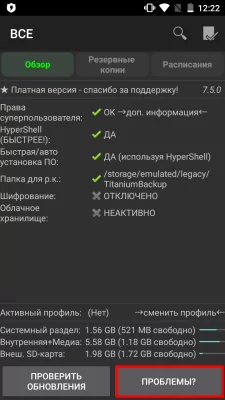 Как убрать вирусную рекламу на Андроид