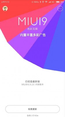 Разработка MIUI 9 уже на финальной стадии