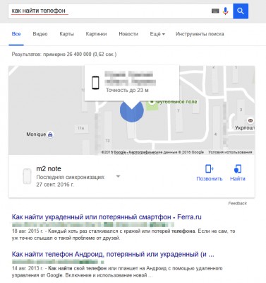 Как найти потерянный смартфон? Часть 1