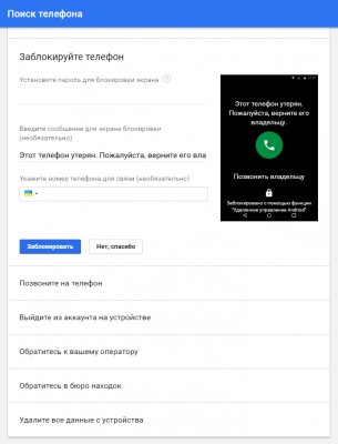 Как найти потерянный смартфон? Часть 1