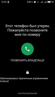 Как найти потерянный смартфон? Часть 1