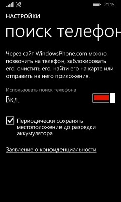 Как найти потерянный смартфон? Часть 1