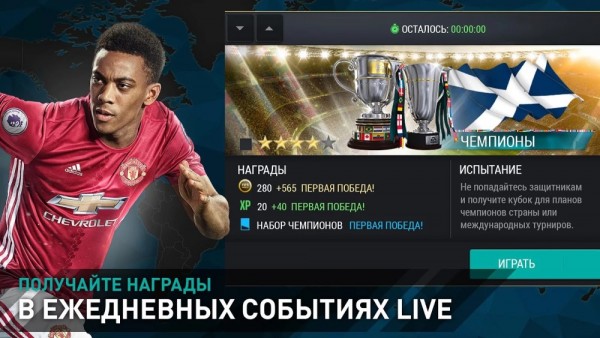 FIFA Mobile официально вышла на Android, iOS и Windows 10 Mobile