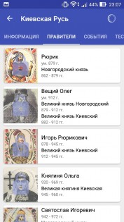 Приложение для изучения истории России на Android