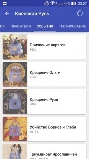 Приложение для изучения истории России на Android
