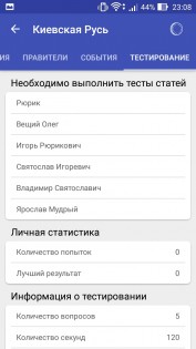 Приложение для изучения истории России на Android