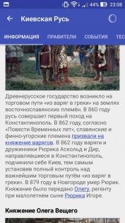 Приложение для изучения истории России на Android