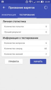 Приложение для изучения истории России на Android