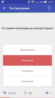 Приложение для изучения истории России на Android