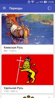 Приложение для изучения истории России на Android