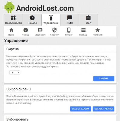 Как найти потерянный смартфон? Часть 2
