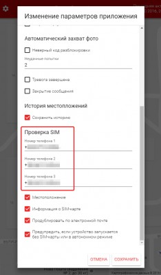 Как найти потерянный смартфон? Часть 2