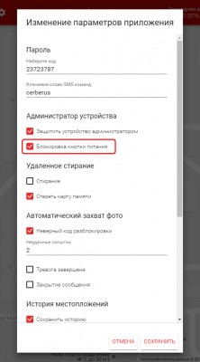 Как найти потерянный смартфон? Часть 2