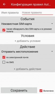 Как найти потерянный смартфон? Часть 2
