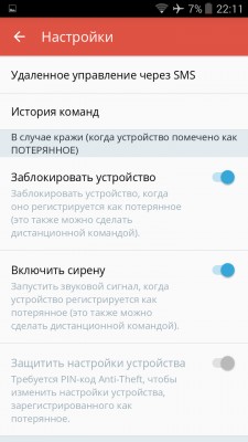 Как найти потерянный смартфон? Часть 2