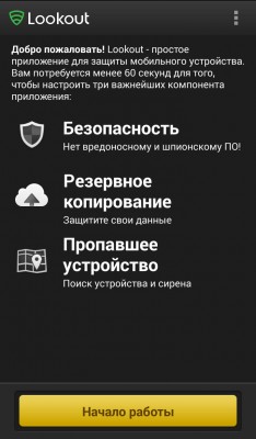 Как найти потерянный смартфон? Часть 2