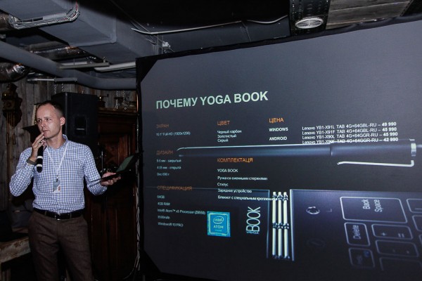 Lenovo представили Lenovo Yoga Book в России