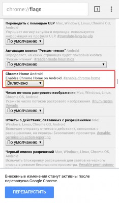 В Chrome для Android есть скрытая функция для управления одной рукой