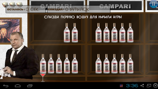 5 Бутылок Водки 1.4. Скриншот 1