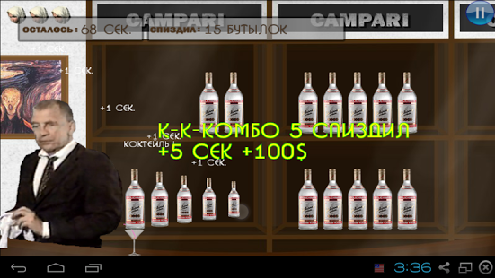 5 Бутылок Водки 1.4. Скриншот 2