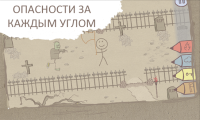 DrawaStickman: EPIC. Скриншот 2