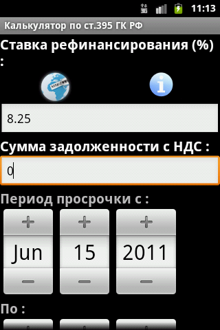 TaxCounter 1.0.7 Light. Скриншот 3