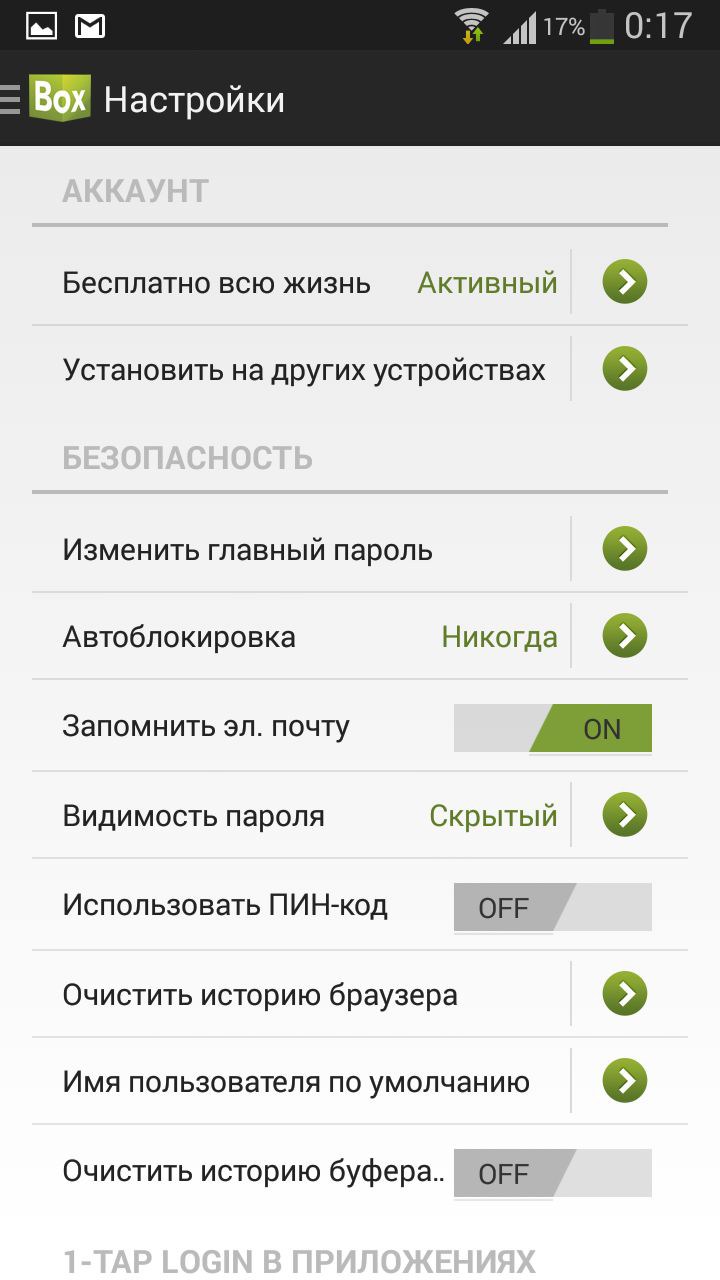 PasswordBox 2.0.0.0. Скриншот 1