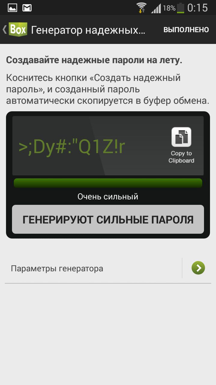 PasswordBox 2.0.0.0. Скриншот 5